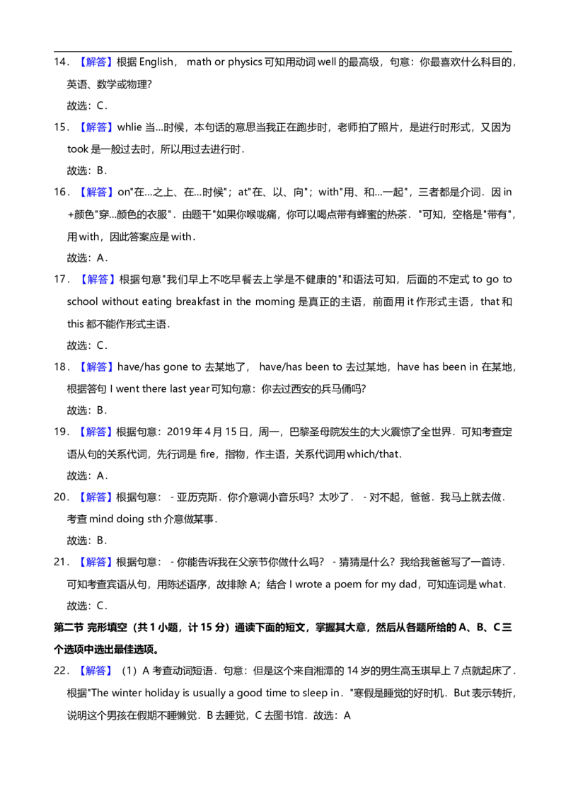 2019年湖南省湘潭市中考英语试题（word版，含解析）_中考真题_3.英语中考真题2015-2024年_2019年全国中考YINGYU148份