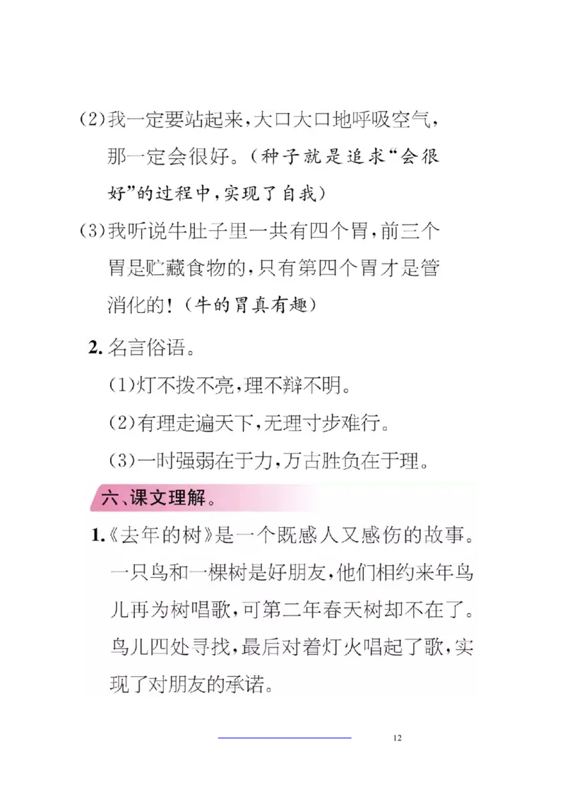 部编版三年级（上册）语文期中期末考点类汇总_小学1-6年级全部试卷_语文_三年级_3-8-1、小学三年级语文上册_3-8-1-1、复习、知识点、归纳汇总_部编（人教）版