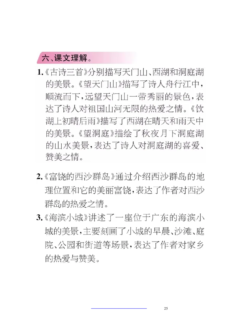 部编版三年级（上册）语文期中期末考点类汇总_小学1-6年级全部试卷_语文_三年级_3-8-1、小学三年级语文上册_3-8-1-1、复习、知识点、归纳汇总_部编（人教）版