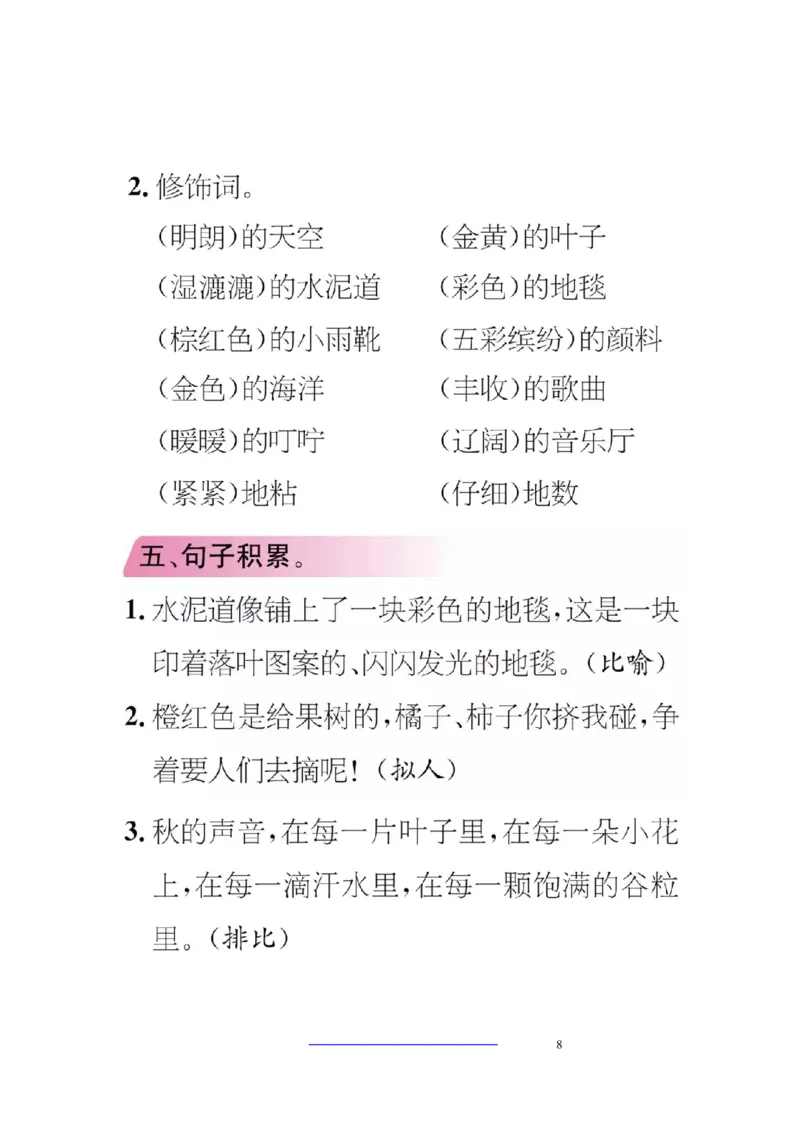 部编版三年级（上册）语文期中期末考点类汇总_小学1-6年级全部试卷_语文_三年级_3-8-1、小学三年级语文上册_3-8-1-1、复习、知识点、归纳汇总_部编（人教）版