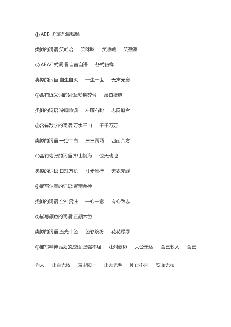 部编版语文六年级上册知识点汇总_小学1-6年级全部试卷_语文_六年级_3-11-1、小学六年级语文上册_3-11-1-1、复习、知识点、归纳汇总_部编（人教）版