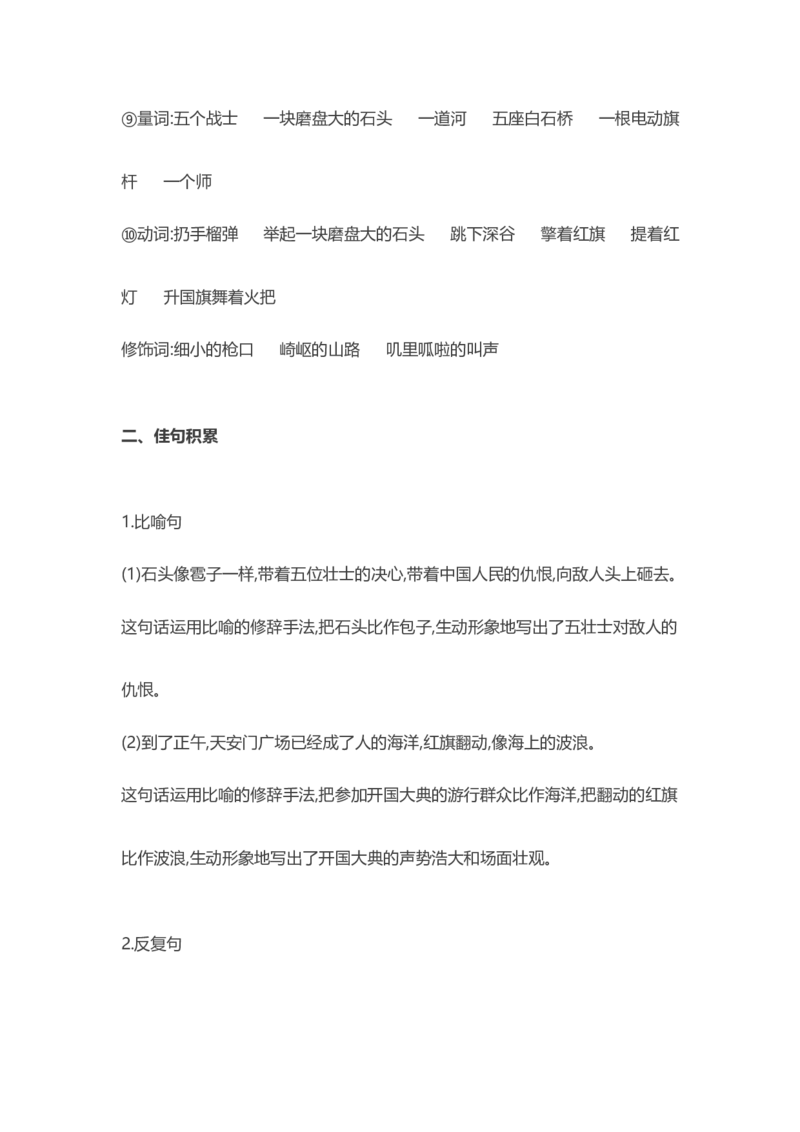 部编版语文六年级上册知识点汇总_小学1-6年级全部试卷_语文_六年级_3-11-1、小学六年级语文上册_3-11-1-1、复习、知识点、归纳汇总_部编（人教）版