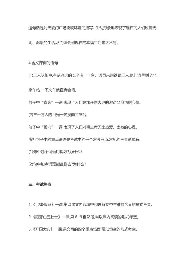 部编版语文六年级上册知识点汇总_小学1-6年级全部试卷_语文_六年级_3-11-1、小学六年级语文上册_3-11-1-1、复习、知识点、归纳汇总_部编（人教）版