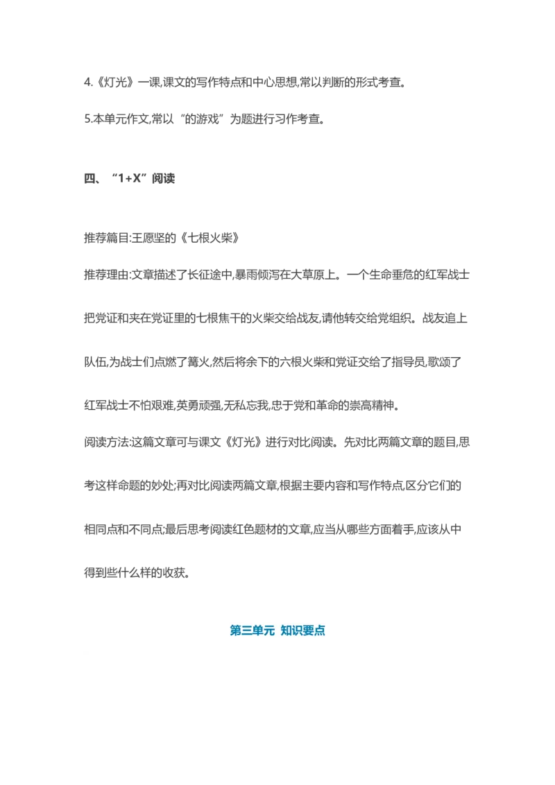 部编版语文六年级上册知识点汇总_小学1-6年级全部试卷_语文_六年级_3-11-1、小学六年级语文上册_3-11-1-1、复习、知识点、归纳汇总_部编（人教）版