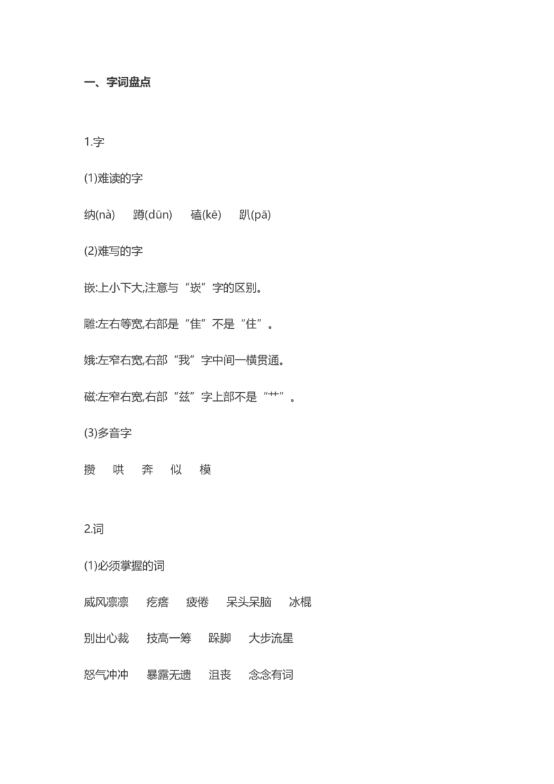 部编版语文六年级上册知识点汇总_小学1-6年级全部试卷_语文_六年级_3-11-1、小学六年级语文上册_3-11-1-1、复习、知识点、归纳汇总_部编（人教）版