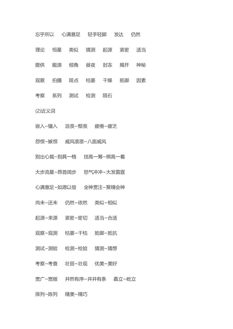部编版语文六年级上册知识点汇总_小学1-6年级全部试卷_语文_六年级_3-11-1、小学六年级语文上册_3-11-1-1、复习、知识点、归纳汇总_部编（人教）版