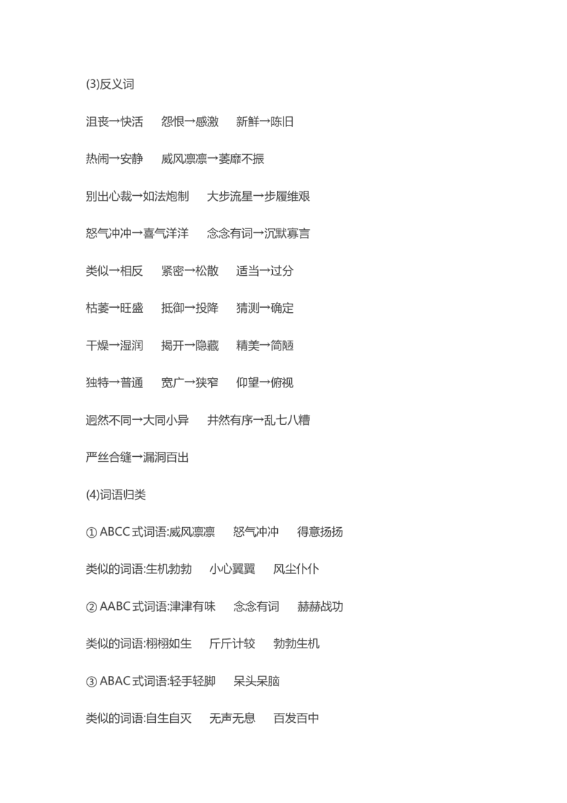 部编版语文六年级上册知识点汇总_小学1-6年级全部试卷_语文_六年级_3-11-1、小学六年级语文上册_3-11-1-1、复习、知识点、归纳汇总_部编（人教）版