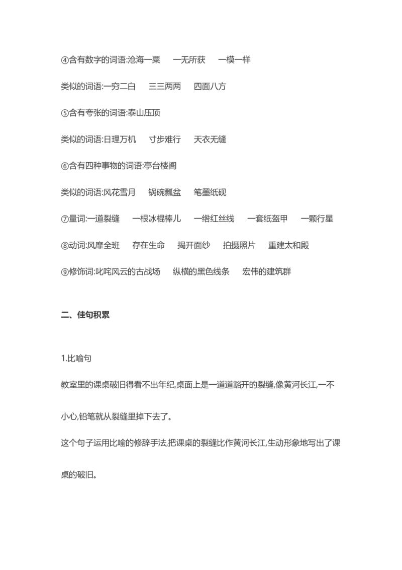 部编版语文六年级上册知识点汇总_小学1-6年级全部试卷_语文_六年级_3-11-1、小学六年级语文上册_3-11-1-1、复习、知识点、归纳汇总_部编（人教）版