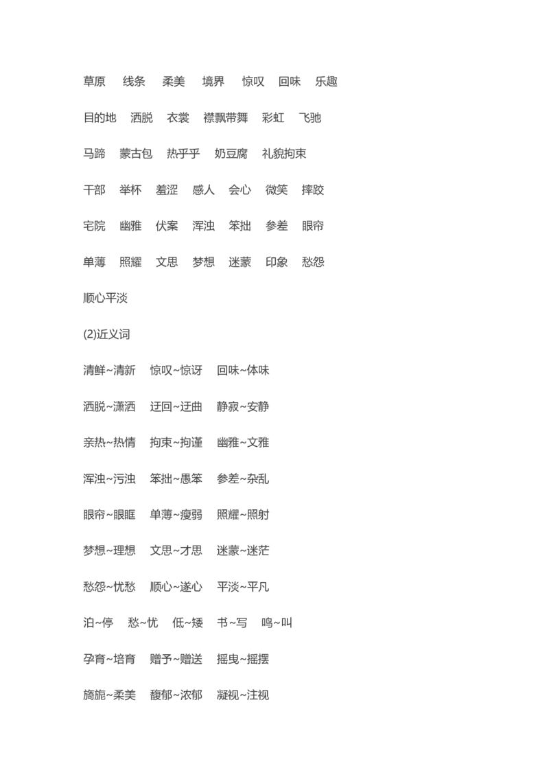 部编版语文六年级上册知识点汇总_小学1-6年级全部试卷_语文_六年级_3-11-1、小学六年级语文上册_3-11-1-1、复习、知识点、归纳汇总_部编（人教）版