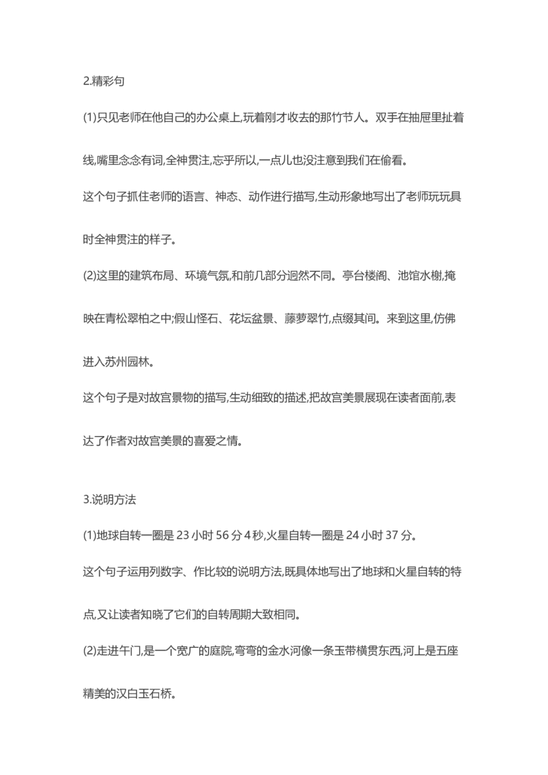 部编版语文六年级上册知识点汇总_小学1-6年级全部试卷_语文_六年级_3-11-1、小学六年级语文上册_3-11-1-1、复习、知识点、归纳汇总_部编（人教）版