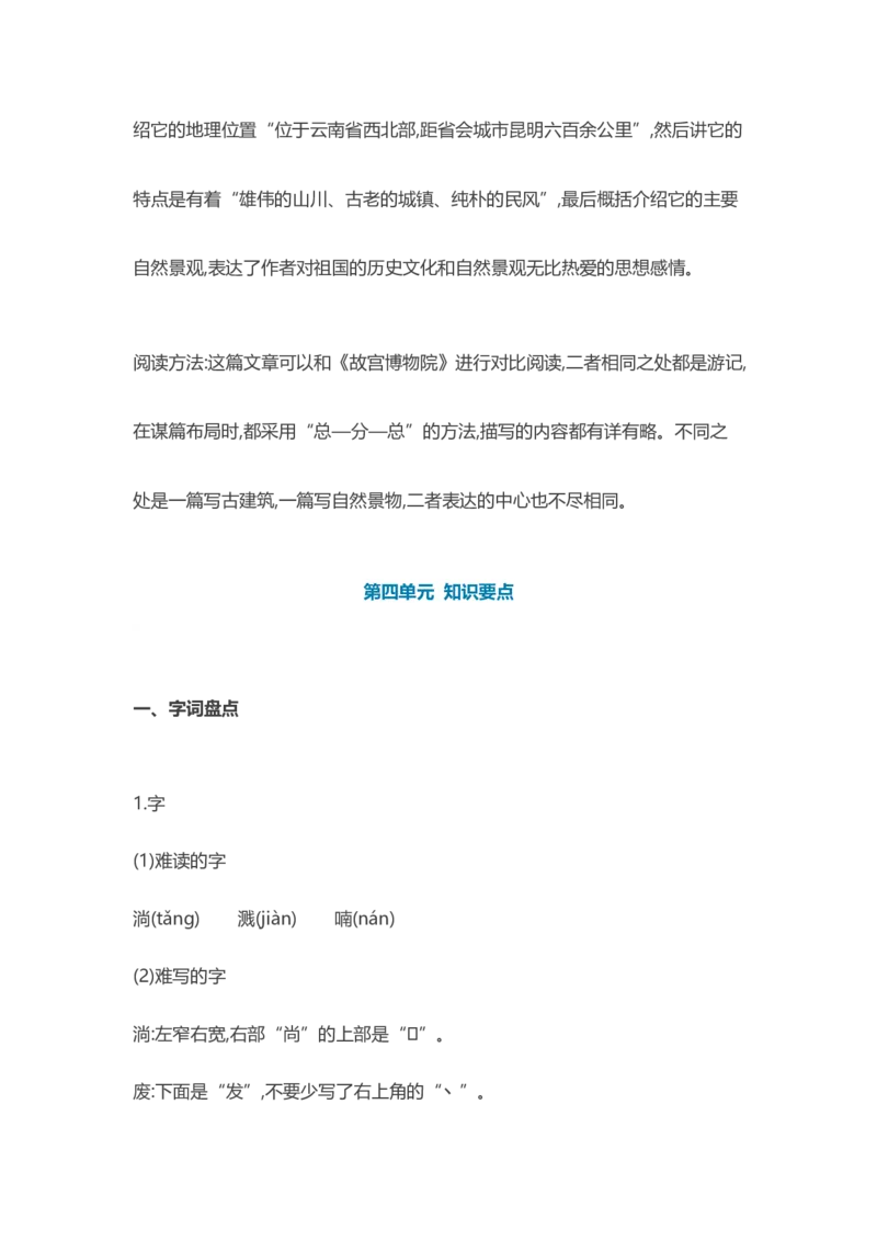 部编版语文六年级上册知识点汇总_小学1-6年级全部试卷_语文_六年级_3-11-1、小学六年级语文上册_3-11-1-1、复习、知识点、归纳汇总_部编（人教）版
