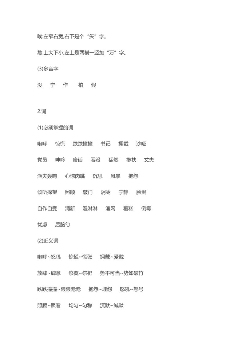 部编版语文六年级上册知识点汇总_小学1-6年级全部试卷_语文_六年级_3-11-1、小学六年级语文上册_3-11-1-1、复习、知识点、归纳汇总_部编（人教）版