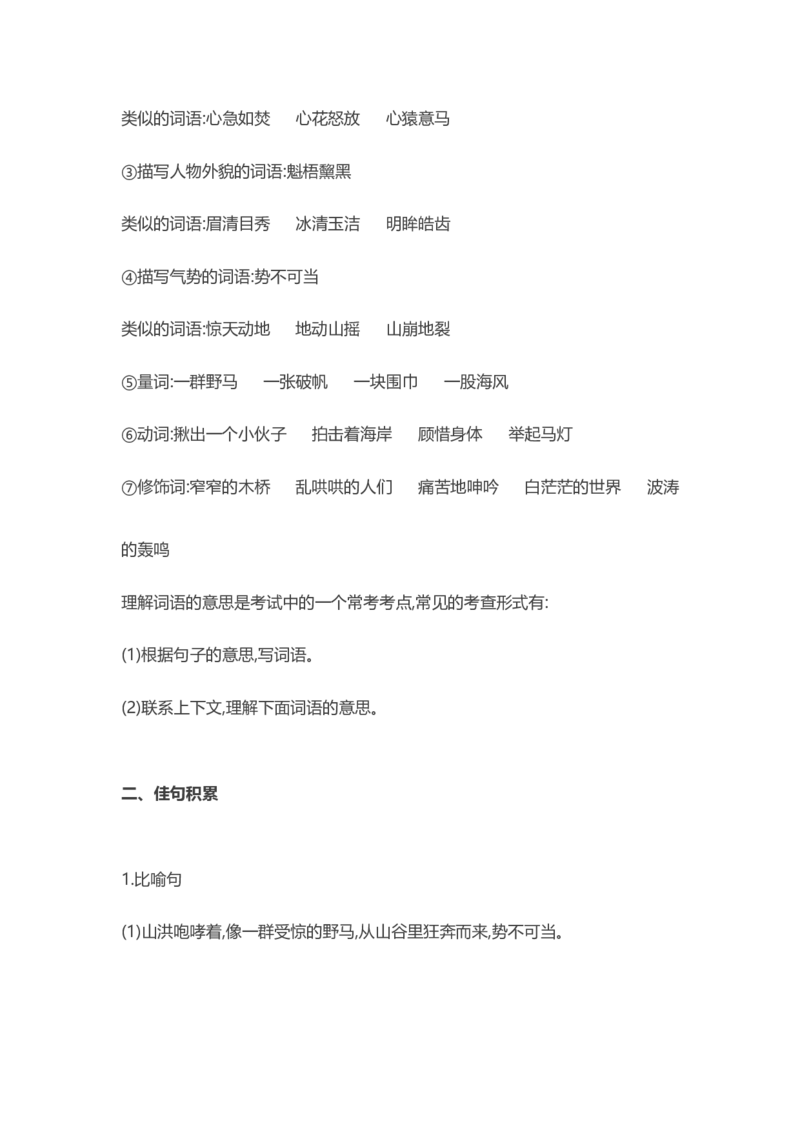 部编版语文六年级上册知识点汇总_小学1-6年级全部试卷_语文_六年级_3-11-1、小学六年级语文上册_3-11-1-1、复习、知识点、归纳汇总_部编（人教）版