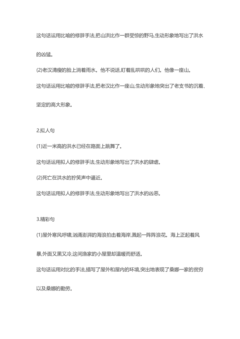 部编版语文六年级上册知识点汇总_小学1-6年级全部试卷_语文_六年级_3-11-1、小学六年级语文上册_3-11-1-1、复习、知识点、归纳汇总_部编（人教）版