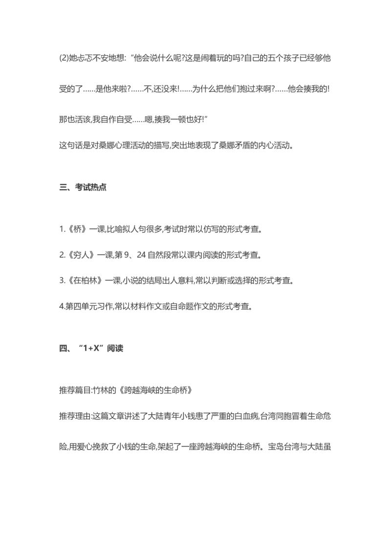 部编版语文六年级上册知识点汇总_小学1-6年级全部试卷_语文_六年级_3-11-1、小学六年级语文上册_3-11-1-1、复习、知识点、归纳汇总_部编（人教）版