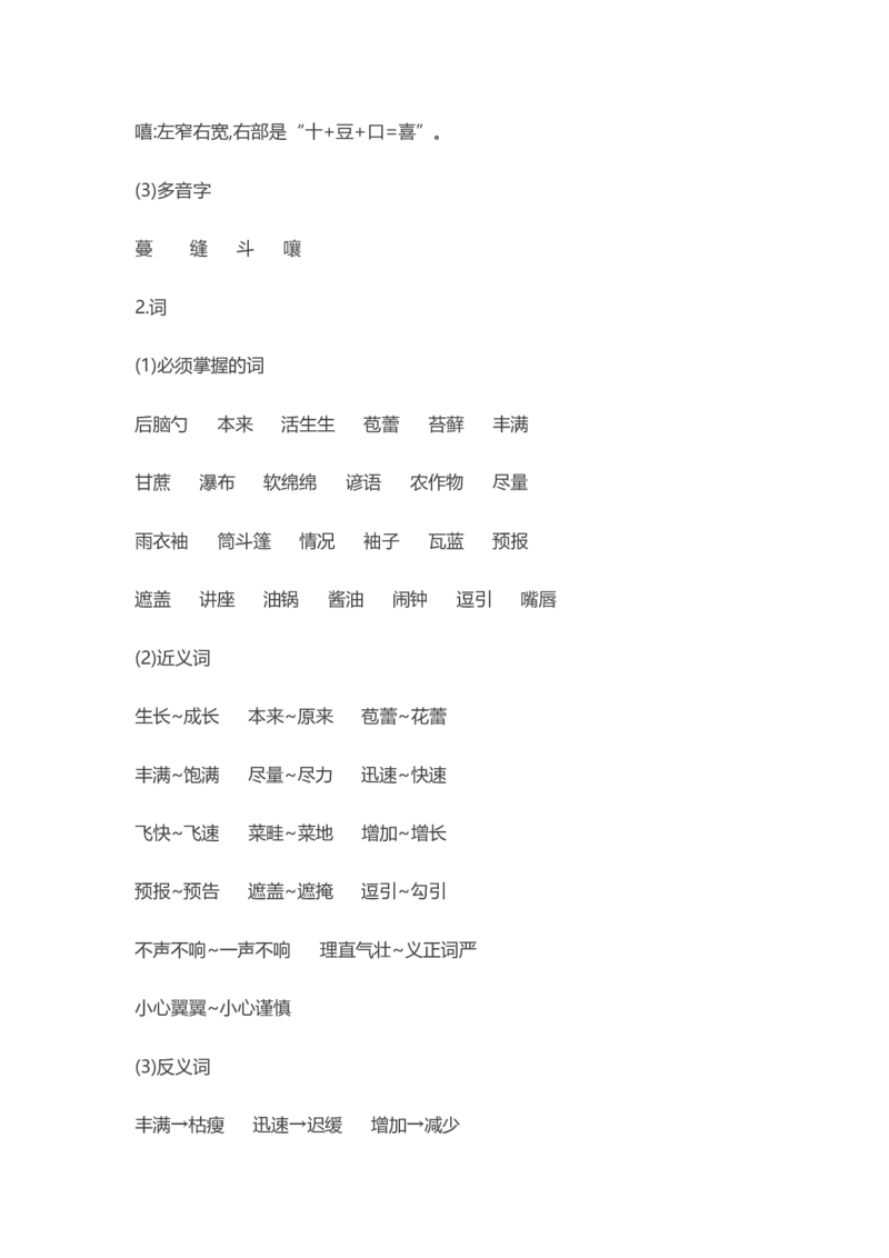 部编版语文六年级上册知识点汇总_小学1-6年级全部试卷_语文_六年级_3-11-1、小学六年级语文上册_3-11-1-1、复习、知识点、归纳汇总_部编（人教）版