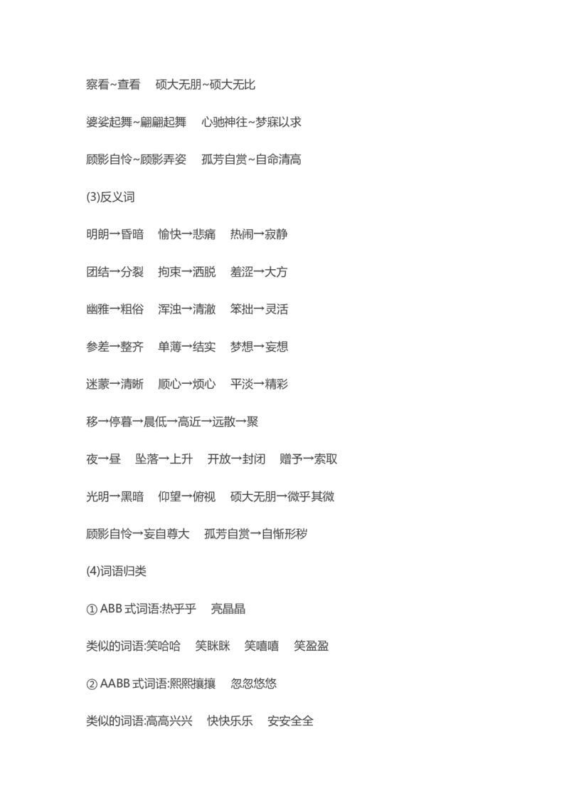 部编版语文六年级上册知识点汇总_小学1-6年级全部试卷_语文_六年级_3-11-1、小学六年级语文上册_3-11-1-1、复习、知识点、归纳汇总_部编（人教）版