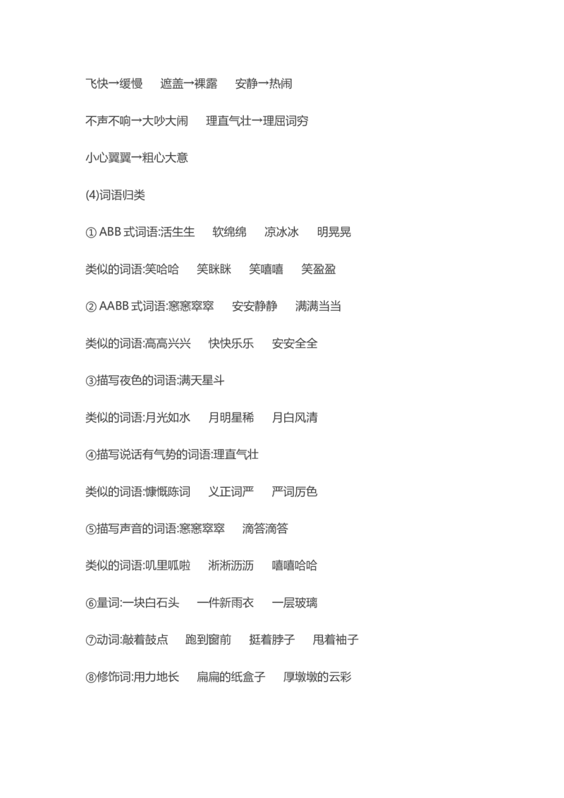 部编版语文六年级上册知识点汇总_小学1-6年级全部试卷_语文_六年级_3-11-1、小学六年级语文上册_3-11-1-1、复习、知识点、归纳汇总_部编（人教）版