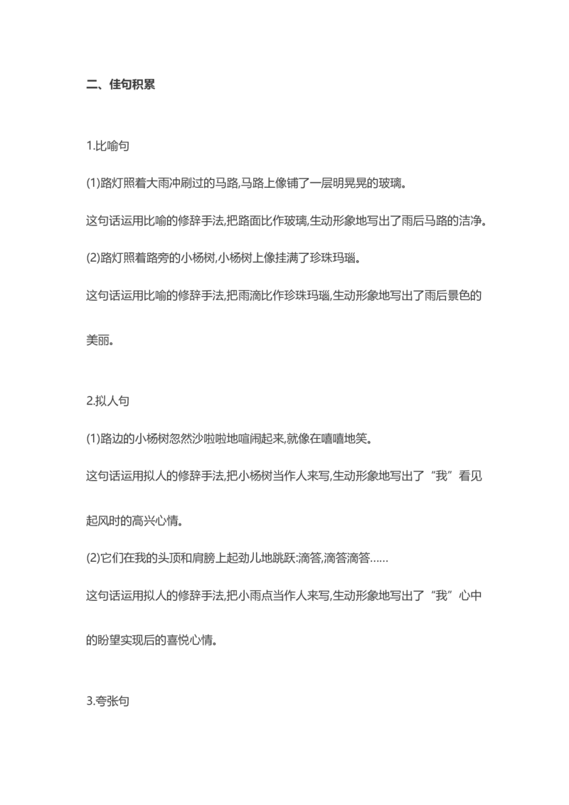 部编版语文六年级上册知识点汇总_小学1-6年级全部试卷_语文_六年级_3-11-1、小学六年级语文上册_3-11-1-1、复习、知识点、归纳汇总_部编（人教）版