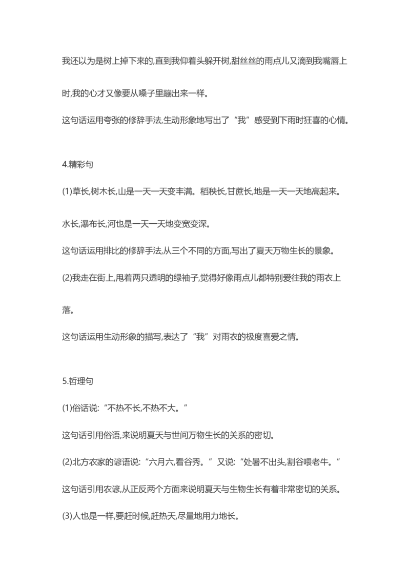 部编版语文六年级上册知识点汇总_小学1-6年级全部试卷_语文_六年级_3-11-1、小学六年级语文上册_3-11-1-1、复习、知识点、归纳汇总_部编（人教）版