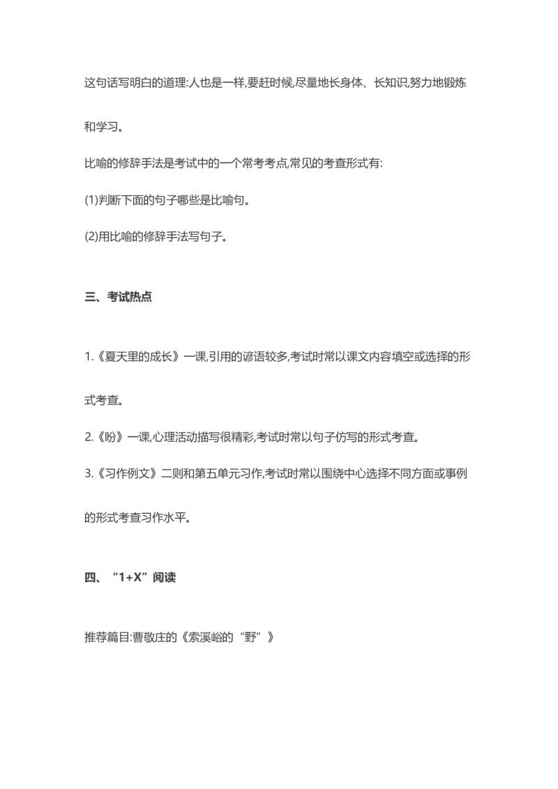 部编版语文六年级上册知识点汇总_小学1-6年级全部试卷_语文_六年级_3-11-1、小学六年级语文上册_3-11-1-1、复习、知识点、归纳汇总_部编（人教）版