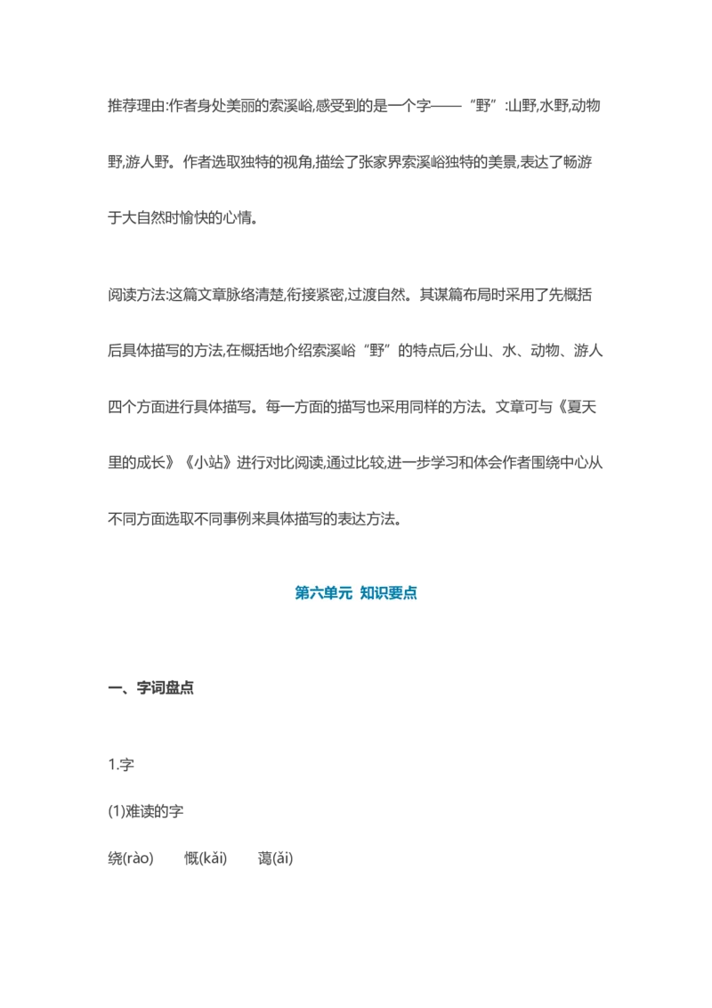 部编版语文六年级上册知识点汇总_小学1-6年级全部试卷_语文_六年级_3-11-1、小学六年级语文上册_3-11-1-1、复习、知识点、归纳汇总_部编（人教）版
