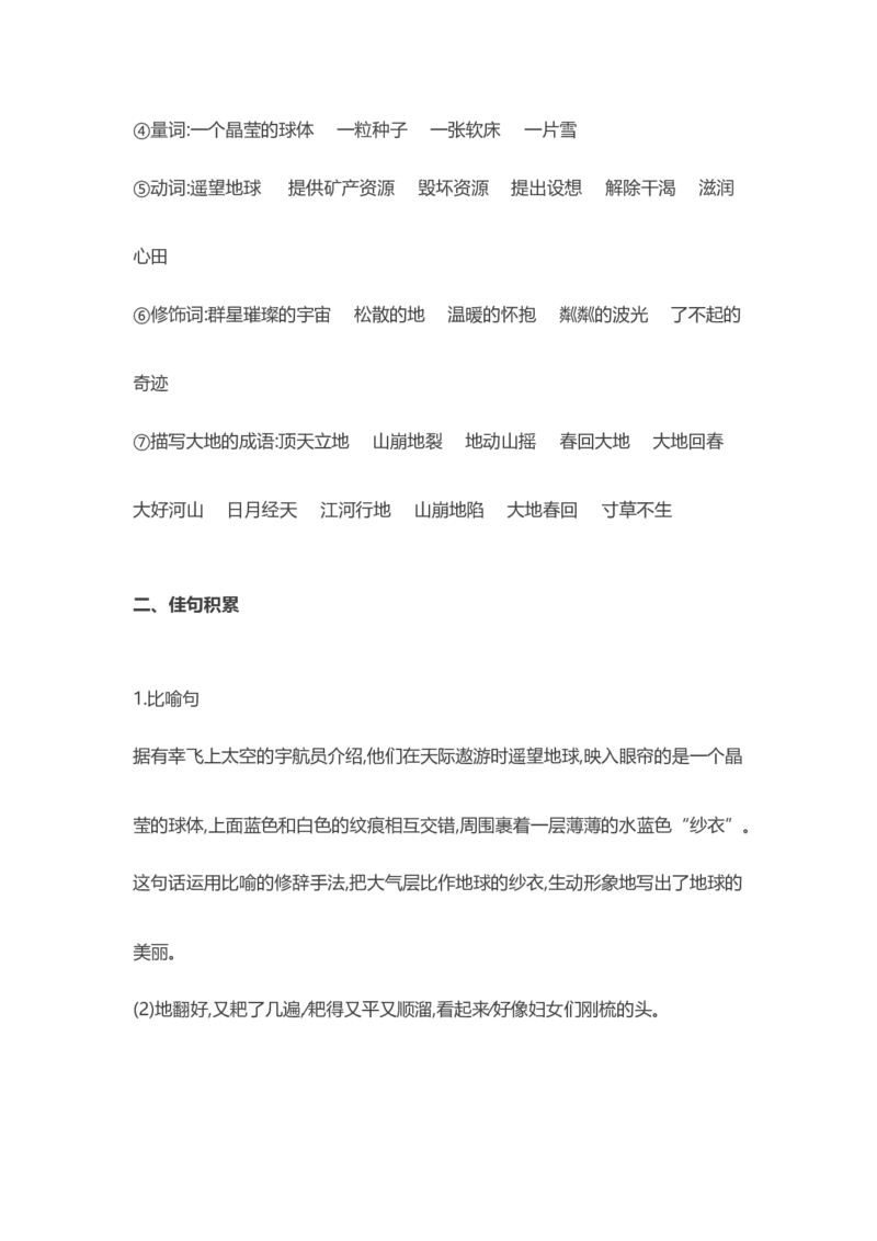 部编版语文六年级上册知识点汇总_小学1-6年级全部试卷_语文_六年级_3-11-1、小学六年级语文上册_3-11-1-1、复习、知识点、归纳汇总_部编（人教）版