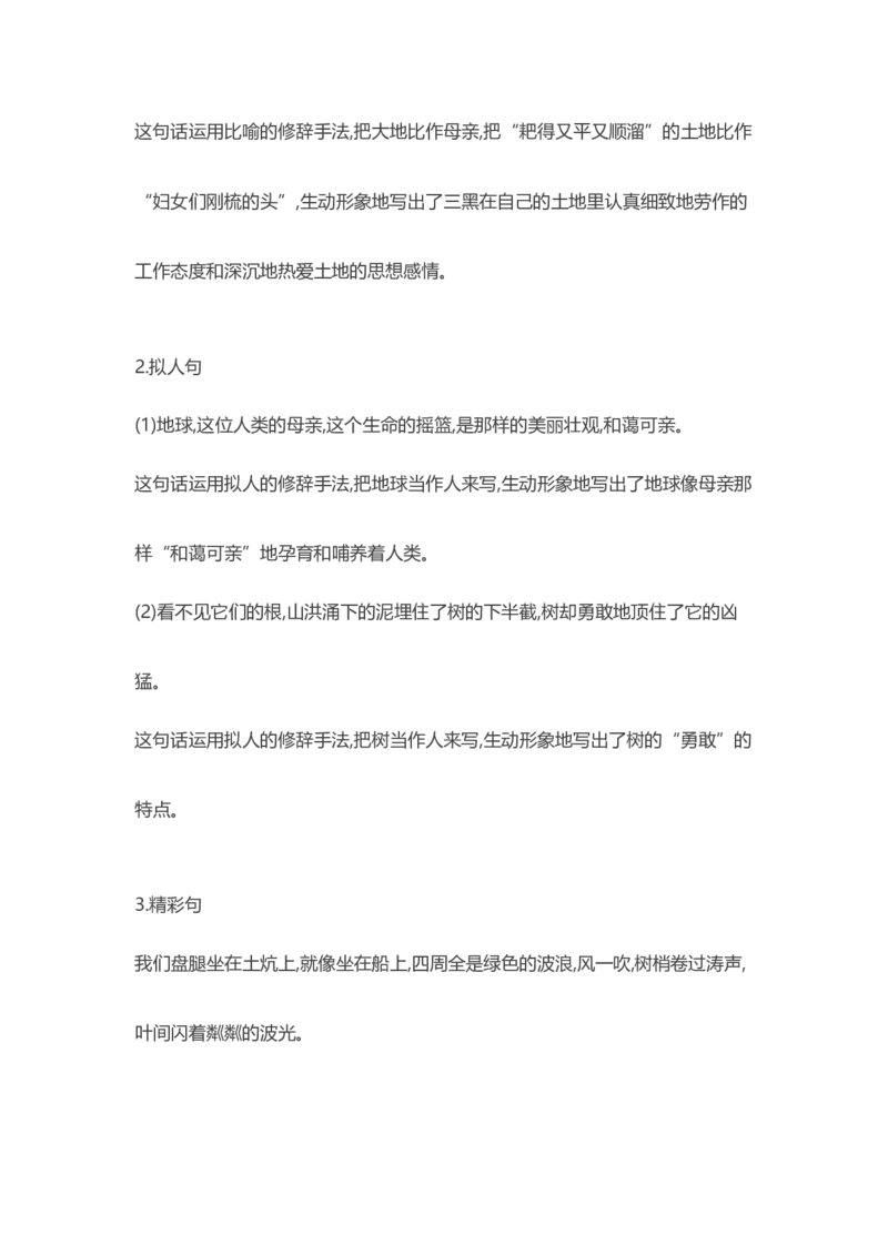 部编版语文六年级上册知识点汇总_小学1-6年级全部试卷_语文_六年级_3-11-1、小学六年级语文上册_3-11-1-1、复习、知识点、归纳汇总_部编（人教）版