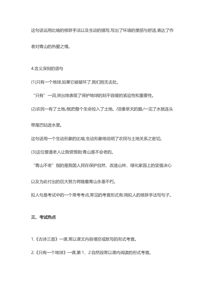 部编版语文六年级上册知识点汇总_小学1-6年级全部试卷_语文_六年级_3-11-1、小学六年级语文上册_3-11-1-1、复习、知识点、归纳汇总_部编（人教）版