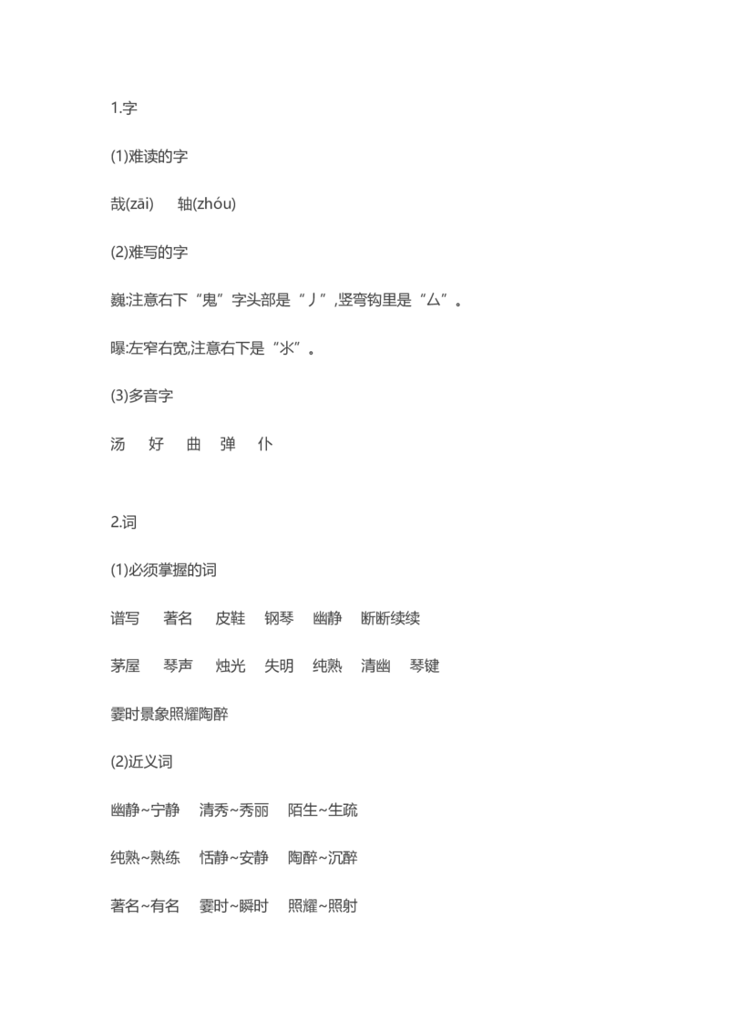 部编版语文六年级上册知识点汇总_小学1-6年级全部试卷_语文_六年级_3-11-1、小学六年级语文上册_3-11-1-1、复习、知识点、归纳汇总_部编（人教）版