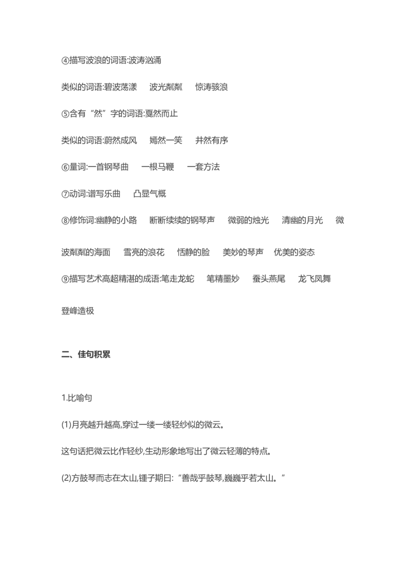 部编版语文六年级上册知识点汇总_小学1-6年级全部试卷_语文_六年级_3-11-1、小学六年级语文上册_3-11-1-1、复习、知识点、归纳汇总_部编（人教）版
