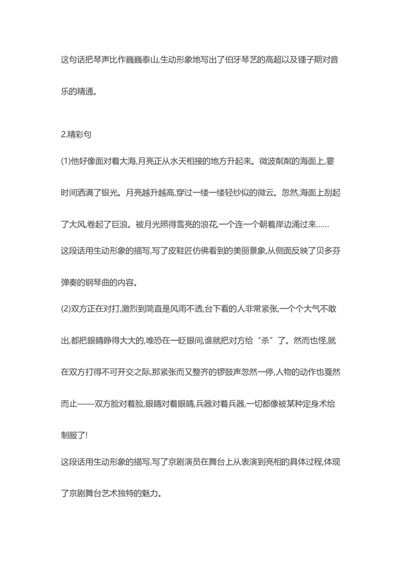 部编版语文六年级上册知识点汇总_小学1-6年级全部试卷_语文_六年级_3-11-1、小学六年级语文上册_3-11-1-1、复习、知识点、归纳汇总_部编（人教）版
