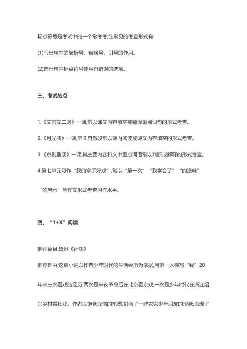 部编版语文六年级上册知识点汇总_小学1-6年级全部试卷_语文_六年级_3-11-1、小学六年级语文上册_3-11-1-1、复习、知识点、归纳汇总_部编（人教）版