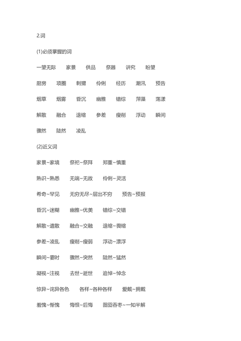 部编版语文六年级上册知识点汇总_小学1-6年级全部试卷_语文_六年级_3-11-1、小学六年级语文上册_3-11-1-1、复习、知识点、归纳汇总_部编（人教）版