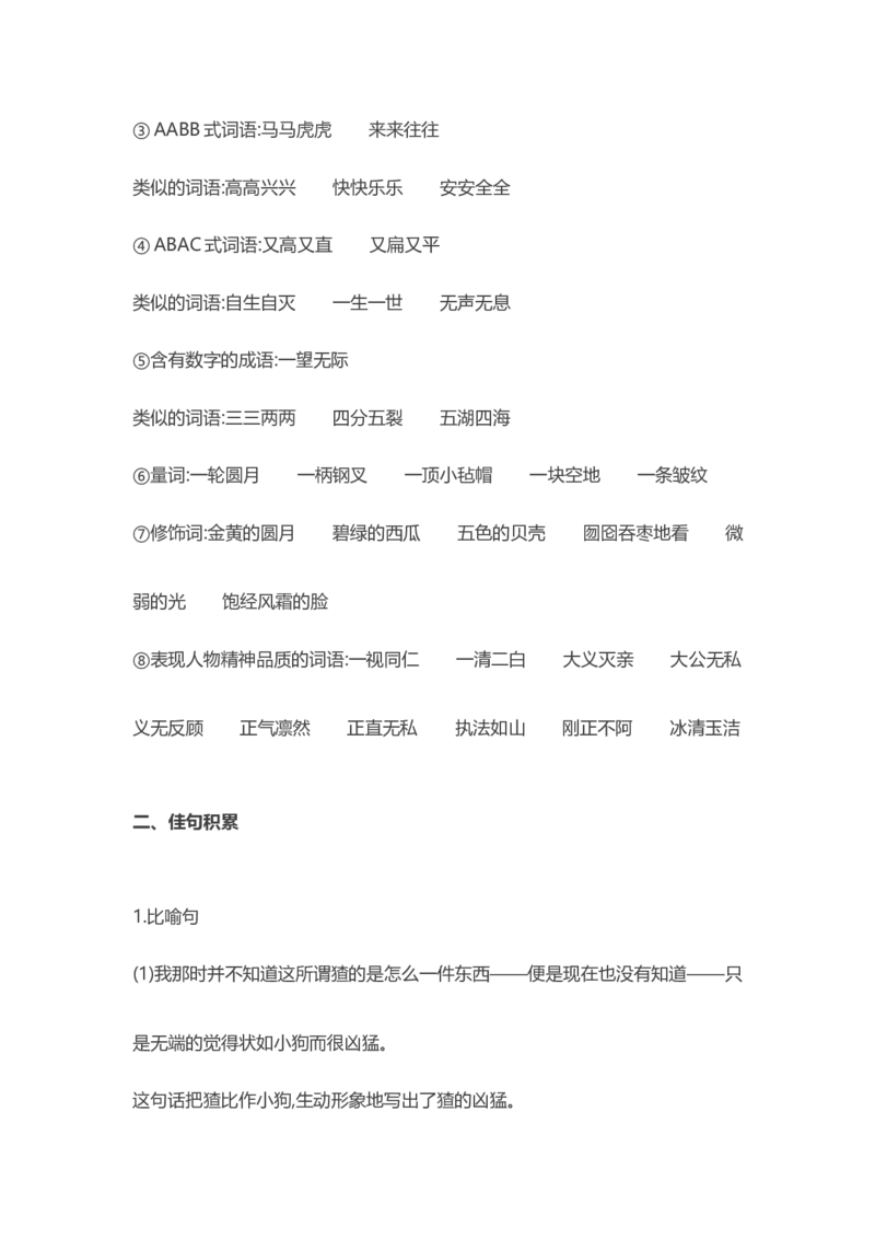 部编版语文六年级上册知识点汇总_小学1-6年级全部试卷_语文_六年级_3-11-1、小学六年级语文上册_3-11-1-1、复习、知识点、归纳汇总_部编（人教）版