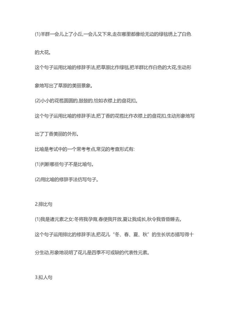 部编版语文六年级上册知识点汇总_小学1-6年级全部试卷_语文_六年级_3-11-1、小学六年级语文上册_3-11-1-1、复习、知识点、归纳汇总_部编（人教）版