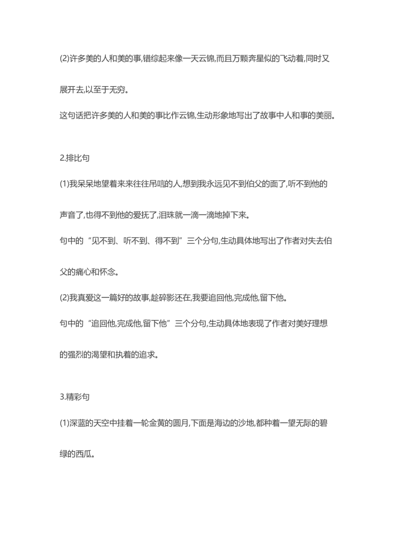 部编版语文六年级上册知识点汇总_小学1-6年级全部试卷_语文_六年级_3-11-1、小学六年级语文上册_3-11-1-1、复习、知识点、归纳汇总_部编（人教）版
