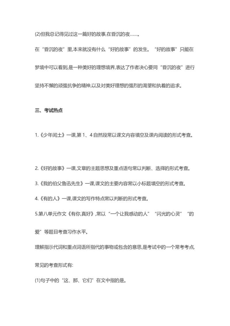 部编版语文六年级上册知识点汇总_小学1-6年级全部试卷_语文_六年级_3-11-1、小学六年级语文上册_3-11-1-1、复习、知识点、归纳汇总_部编（人教）版