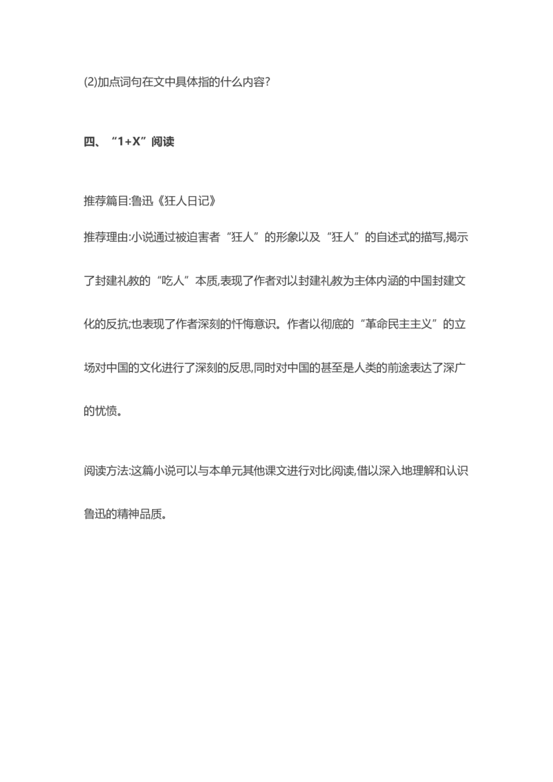 部编版语文六年级上册知识点汇总_小学1-6年级全部试卷_语文_六年级_3-11-1、小学六年级语文上册_3-11-1-1、复习、知识点、归纳汇总_部编（人教）版