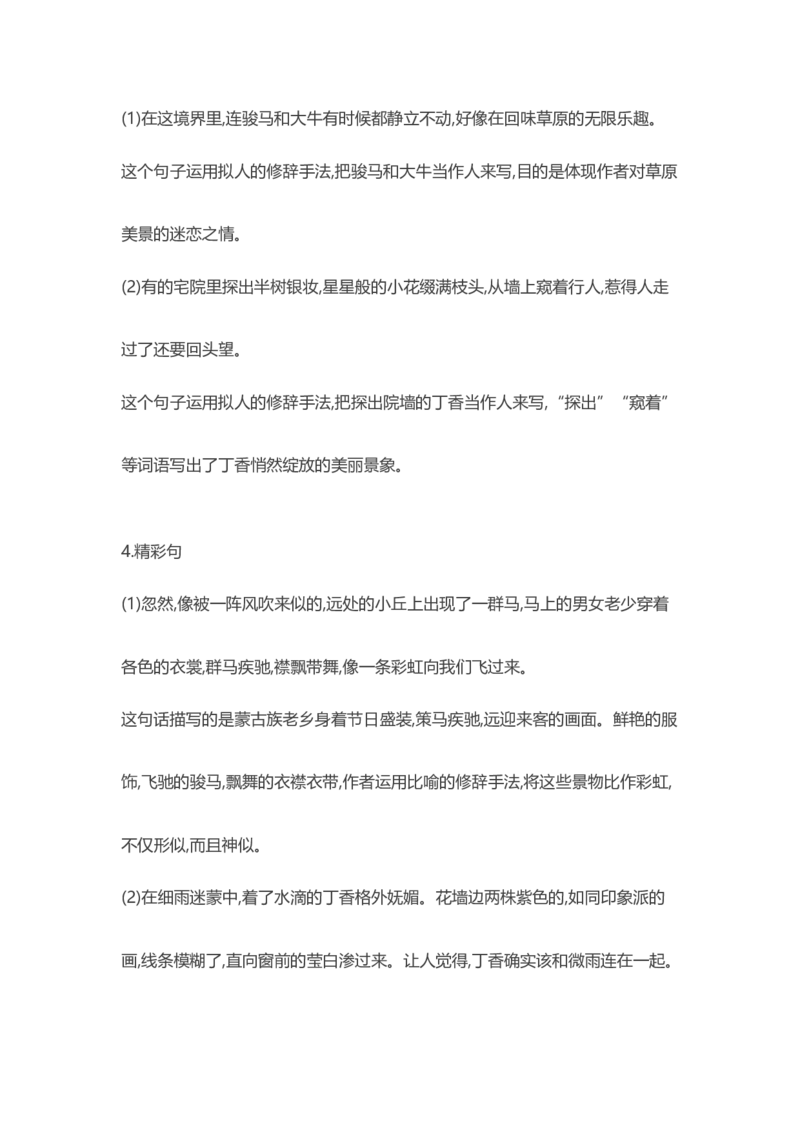 部编版语文六年级上册知识点汇总_小学1-6年级全部试卷_语文_六年级_3-11-1、小学六年级语文上册_3-11-1-1、复习、知识点、归纳汇总_部编（人教）版