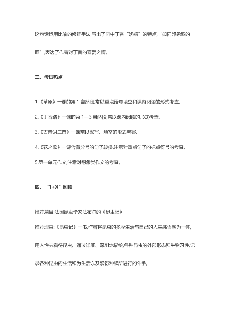 部编版语文六年级上册知识点汇总_小学1-6年级全部试卷_语文_六年级_3-11-1、小学六年级语文上册_3-11-1-1、复习、知识点、归纳汇总_部编（人教）版
