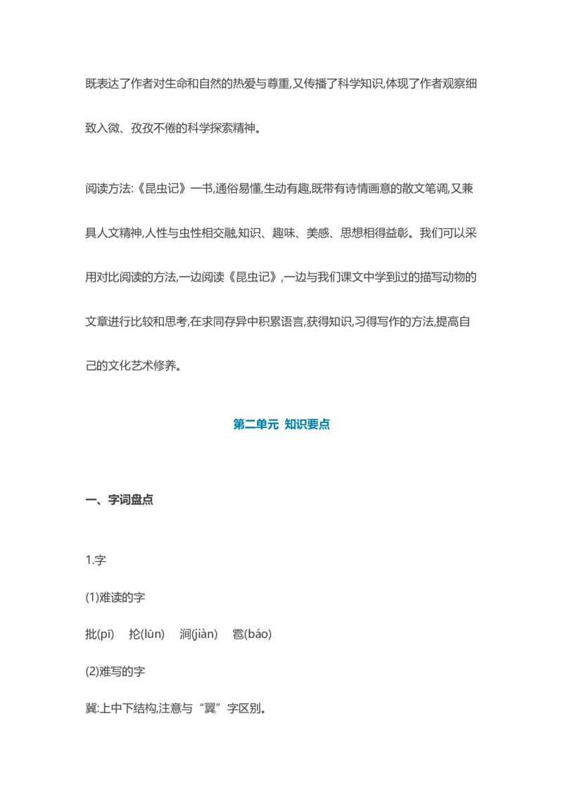 部编版语文六年级上册知识点汇总_小学1-6年级全部试卷_语文_六年级_3-11-1、小学六年级语文上册_3-11-1-1、复习、知识点、归纳汇总_部编（人教）版