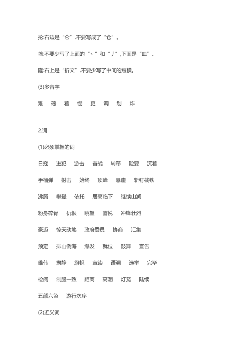 部编版语文六年级上册知识点汇总_小学1-6年级全部试卷_语文_六年级_3-11-1、小学六年级语文上册_3-11-1-1、复习、知识点、归纳汇总_部编（人教）版