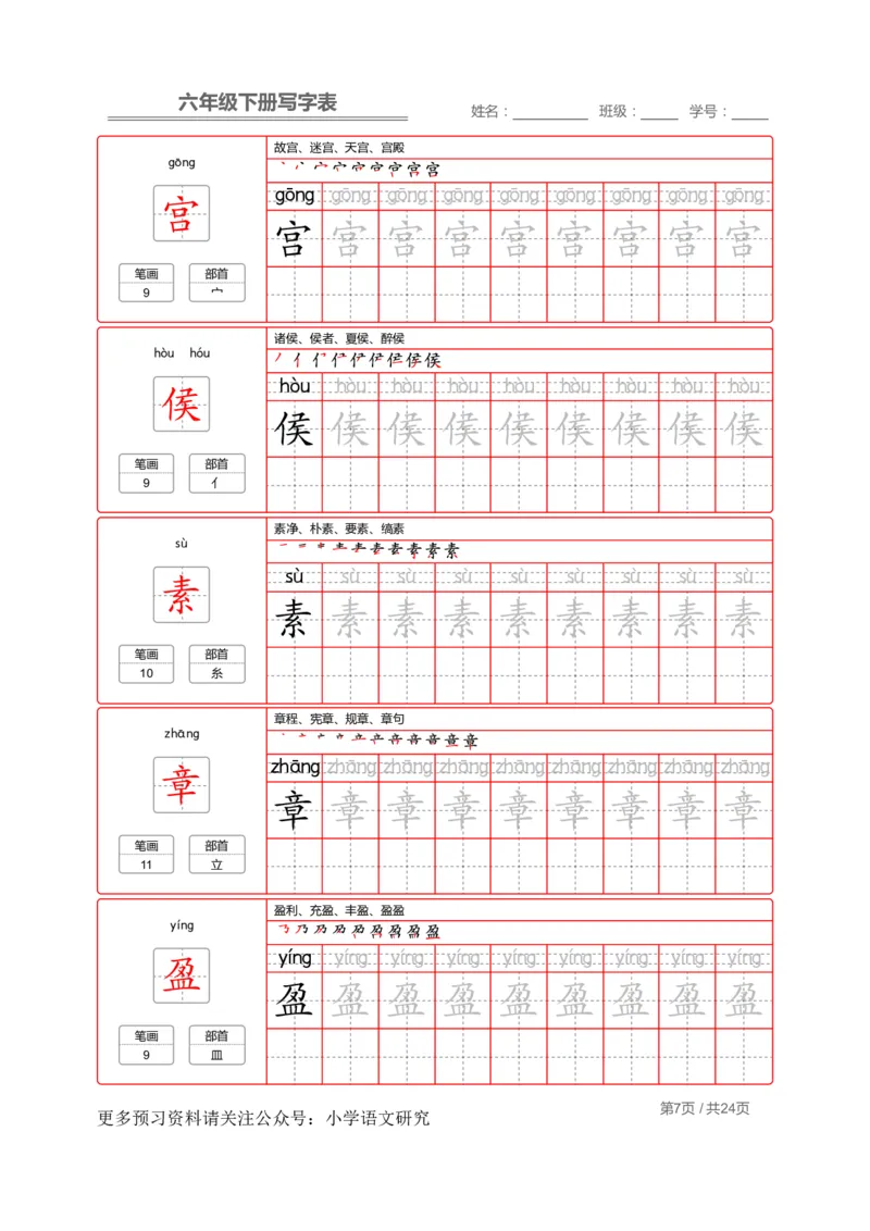统编版语文六年级（下）写字表生字练字帖2_小学1-6年级全部试卷_语文_六年级_3-11-2、小学六年级语文下册_3-11-2-4、字贴、书写