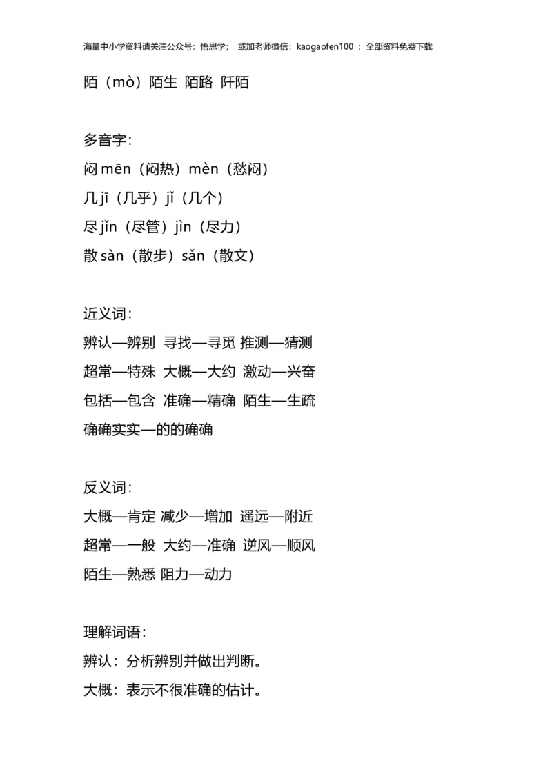 部编版语文三年级下册：语文第14课《蜜蜂》主题总结和生字解读_小学1-6年级全部试卷_语文_三年级_3-8-2、小学三年级语文下册_3-8-2-1、学习资料、复习、知识点、归纳汇总_部编版