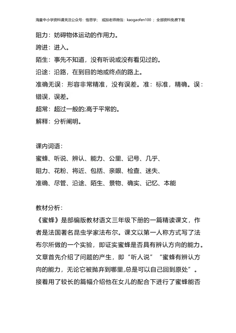 部编版语文三年级下册：语文第14课《蜜蜂》主题总结和生字解读_小学1-6年级全部试卷_语文_三年级_3-8-2、小学三年级语文下册_3-8-2-1、学习资料、复习、知识点、归纳汇总_部编版