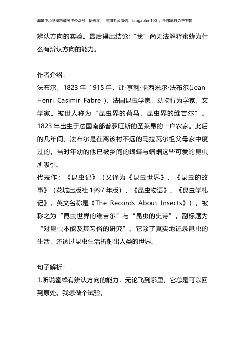部编版语文三年级下册：语文第14课《蜜蜂》主题总结和生字解读_小学1-6年级全部试卷_语文_三年级_3-8-2、小学三年级语文下册_3-8-2-1、学习资料、复习、知识点、归纳汇总_部编版
