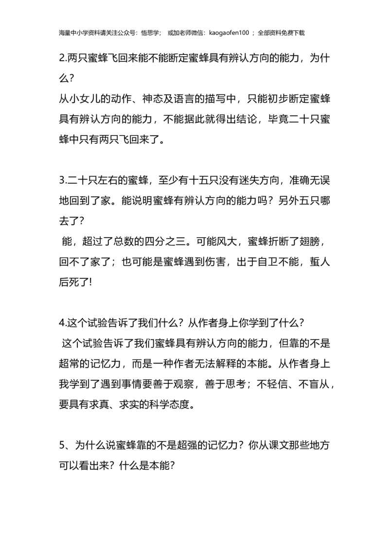 部编版语文三年级下册：语文第14课《蜜蜂》主题总结和生字解读_小学1-6年级全部试卷_语文_三年级_3-8-2、小学三年级语文下册_3-8-2-1、学习资料、复习、知识点、归纳汇总_部编版