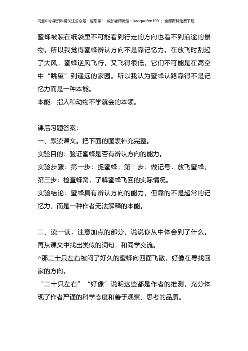 部编版语文三年级下册：语文第14课《蜜蜂》主题总结和生字解读_小学1-6年级全部试卷_语文_三年级_3-8-2、小学三年级语文下册_3-8-2-1、学习资料、复习、知识点、归纳汇总_部编版