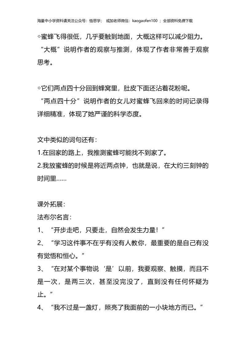 部编版语文三年级下册：语文第14课《蜜蜂》主题总结和生字解读_小学1-6年级全部试卷_语文_三年级_3-8-2、小学三年级语文下册_3-8-2-1、学习资料、复习、知识点、归纳汇总_部编版